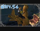 【FF10＊実況】不思議な世界を初見プレイで大冒険！Part：５４