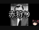 【ゆっくり朗読】ゆっくりさんと世界事件簿 その27