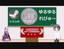 Steamワンコイン ゆるゆるれびゅ～ 第01回「RUSSIA BATTLEGROUNDS」
