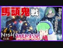 【仁王2】#03 旋棍ですべてを薙ぎ払う(予定)【初見実況】