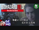 【バイオハザード RE:3】Raccoon City Demoで追走劇体験してきた！【ゆっくり単発実況】