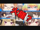 【戦争の火種？】でびリオン＋神田のイブラヒム拉致監禁【4視点編集】