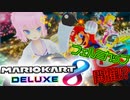 【フェルミカップ】ザコ固めて対戦したら最強説www【マリオカート8デラックス】