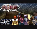 #081 軌跡好きの【閃の軌跡Ⅱ改】実況だよ