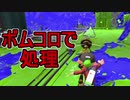 【日刊スプラトゥーン2】ランキング入りを目指すローラーのガチマッチ実況Season23-23【Xパワー2240ホコ】ダイナモローラーテスラ/ウデマエX/ガチホコ