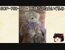 ゆっくりと一緒にSCPを紹介したい！その72【SCP】