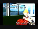 【鏡音レン】波乗りジョニー -LR Bossanova mix.-【MMD PV】