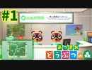 【あつまれどうぶつの森】#1 - ハート池で始める無人島生活！！【女性実況】【どうぶつの森】【あつ森】