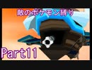 ポケモン黒2もプラズマ団縛りでやっていくPart11