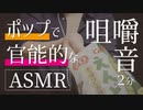 【咀嚼音】お菓子食べるASMR【官能ドラマ】
