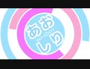 琴葉葵は「お姉ちゃんの好きなタイプ」を知りたい。【VOICEROID劇場】