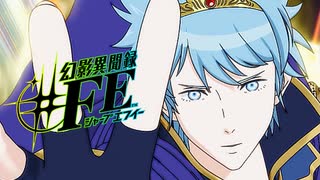 【幻影異聞録#FE Encore】真剣(マジ)で向き合う魂の初見ハード実況 #おまけ