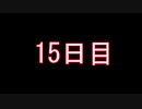 【実況】仕事帰りのマインクラフト【Minecraft】15日目
