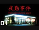 【夜勤事件】あの有名なピザ屋のバイトより簡単そうだな。　１
