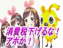 【増税１０％の方がまだ幸せ】（＾。＾）