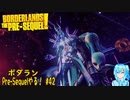 【実況】ボダランPre-Sequelやる！【42】