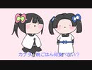 【ゆる鬼滅】カナアオ今夜の晩ごはん【描いてみた】