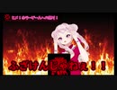 田中姫様に叱られるから