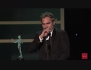 【RASH A1M】ホアキン・フェニックス  第26回全米映画俳優組合賞の授賞式【吹き替え】｜joaquin phoenix award acceptance speech