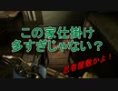 part8　積みゲーを終わらせたい「バイオハザード７」（配信編集）