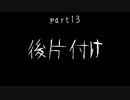 7Days to Die　ゾンビよりもゾンビしてるpart13
