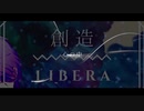 【オリジナルMV】創造LIBERA / 真城由理