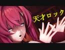 【にじさんじMMD】アンジュは天才【アンジュ・カトリーナ】