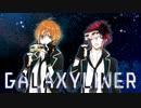 【暁月とおる×浅羽ヒトミ】GALAXYLINER【歌ってみた】