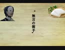 【TRPG】初心者たちがサンプル忍者でプレイするようです【シノビガミ】part1