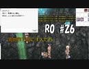 【RO #26】異世界で過ごす人たち【女性実況】