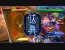 【三国志大戦6】駄君主がケニアで遊ぶそうです1051