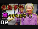 【夜勤事件】娘の家を返せ!!と叫ぶ、コンビニにマジでいたお婆様。　２