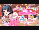 【ガルパ】HAPPY BIRTHDAY！ りみ 2020 ＆ りみ誕生日記念ガチャ