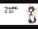 【AIきりたん】たんぽぽ（伴奏なし）