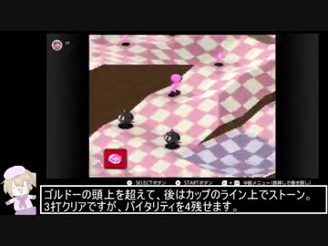【制限RTA】３つのボタンでカービィボウルRTA再走 49:38 Part2【ゆっくり実況】