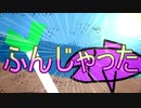 【初音ミク】猫ふんじゃったスカ【巡音ルカ】