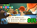 【実況】世界は不思議に満ち溢れてるなぁ【あつまれどうぶつの森】#05