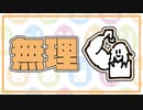 ざつだん　文房具でゴリラを殺せるか