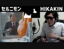 セルニモン VS ヒカキン ボイパ対決 Bad Apple!!