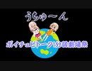 【ボイチェビトーク1分弱劇場祭】そばのかわり