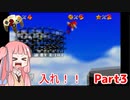【マリオ64】1日64秒しかゲームできない茜ちゃん実況 3日目