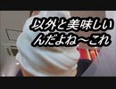 マクドナルド　ソフトツイストが意外に濃厚だった～
