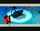【実況】大神絶景版はじめまして part31