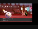 【ポケモン剣盾】しんそく!シングルバトル!!参加録