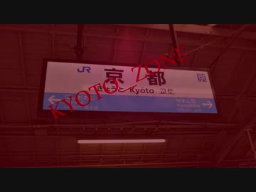 KYOTO_ZONE【静止画】