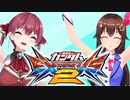 ときのそらと宝鐘マリン（ＥＸＶＳ２）