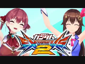 ときのそらと宝鐘マリン（ＥＸＶＳ２）