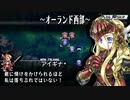 【ユグドラ・ユニオン】女剣士アイギスを突破し、東に逃げよ！＃５