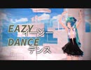 【MMD】めんぼう式初音ミクで『イージーデンス』【めんぼう式まつり2020】