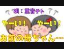 【どんどん焼き】重音テトさんに「やーいやーいお前の母ちゃん…」を歌ってみてもらった